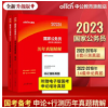 特岗教师 中公教育国家公务员考试2023年国家公务员考试用书历年真题精解申论试卷 2022年国考公务员考试题库 李永新公务员考试题推荐资料