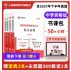 山香教育国家教师证资格证考试教材用书和试卷2022年新版中学综合素质和教育知识与能力教材及历年真题预测试卷综合素质真题书课包